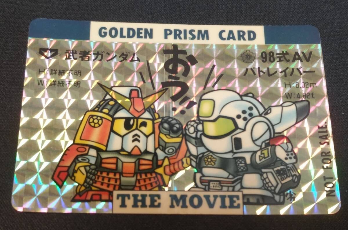 中古】個人製作カードダス○SDパトレイバー○AV-5 マグナム○C91の