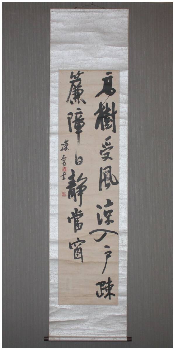 shooooo 巨匠今井凌雪直筆色紙 ◇真作◇【今井凌雪】色紙 雪心会 肉筆 書道 お弟子さん放出品の落札