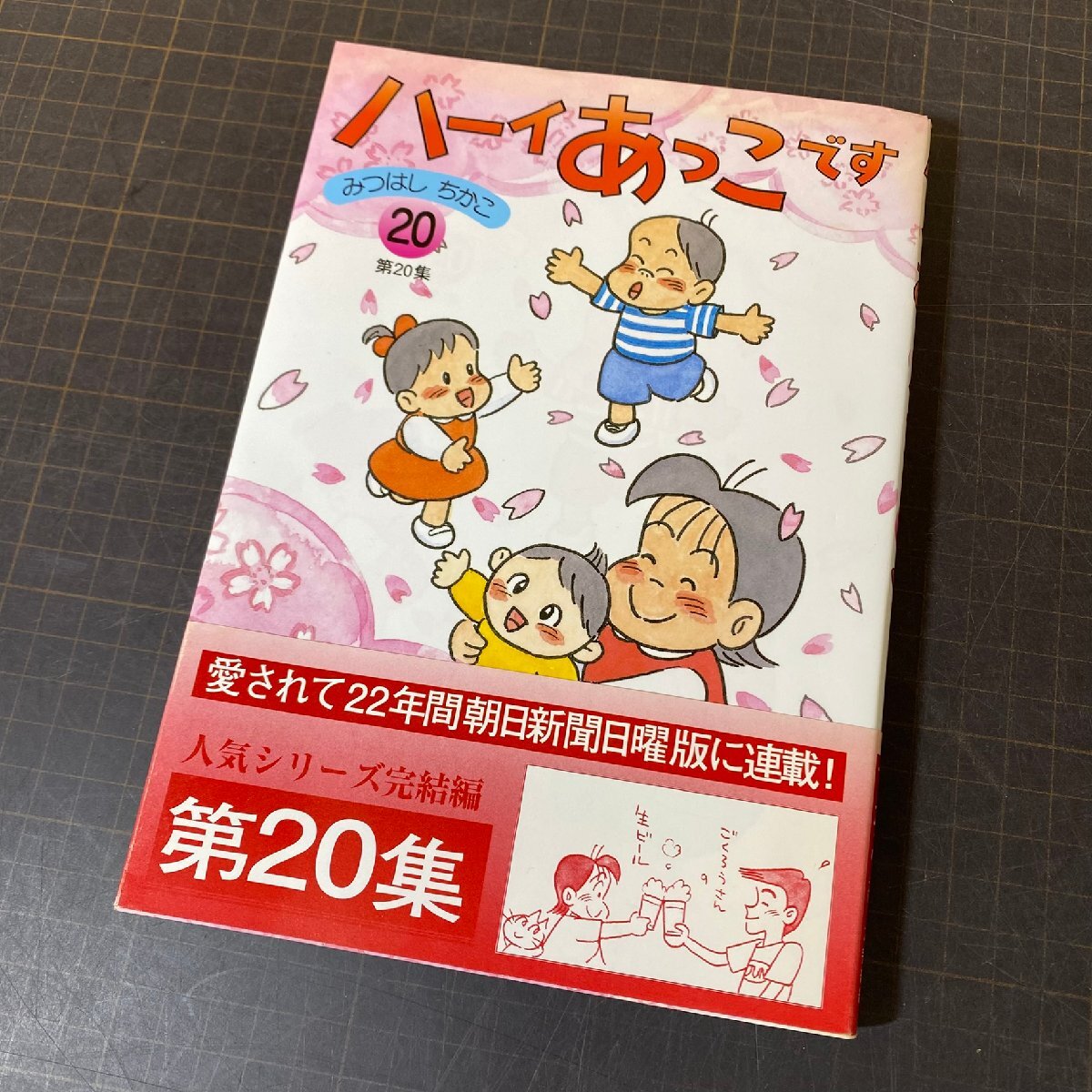 新品】□新品非売品テレカ ハーイあっこです みつはしちかこ先生の落札