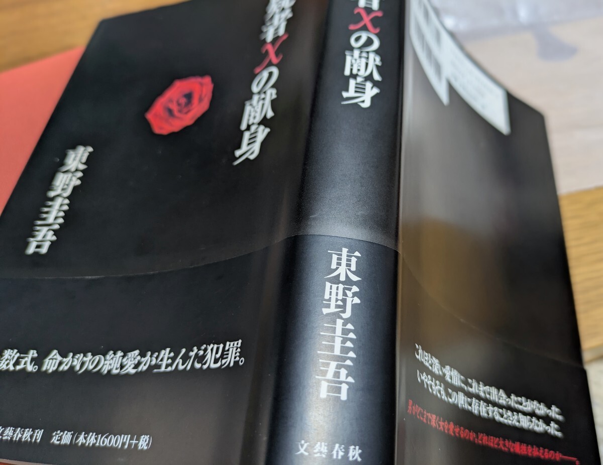 署名本】1円～（即決あり）☆東野圭吾『片想い』☆サイン・落款・初版