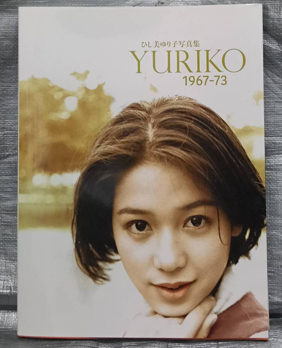 中古】☆フライデー 2014年12月26日号 ひし美ゆり子/磯山さやか/逢坂
