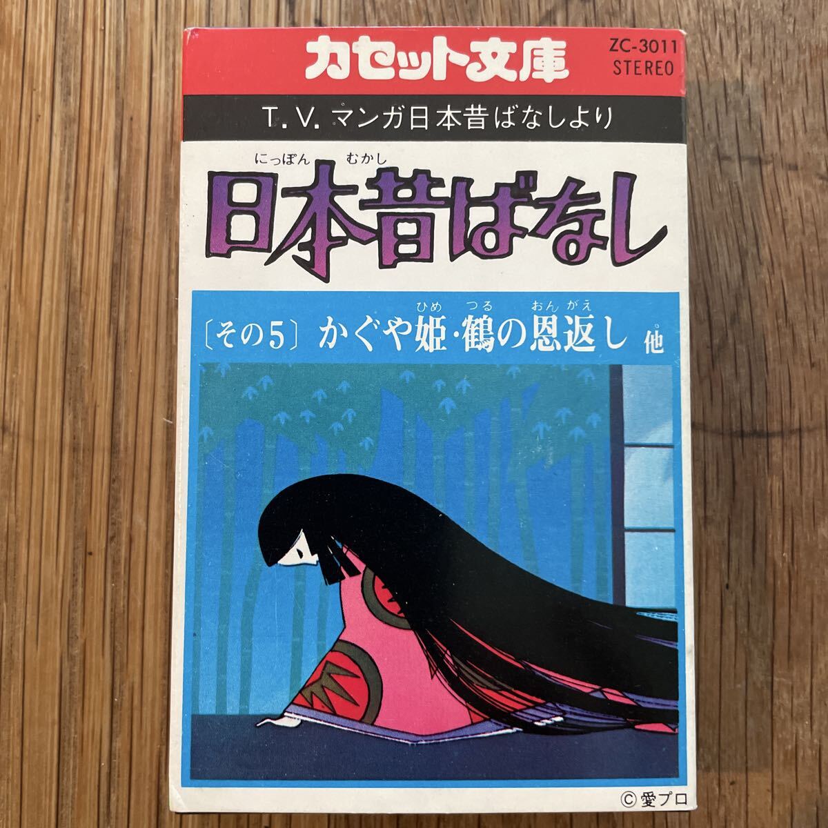 ○004220 レンタル版○DVD ふるさと再生 日本の昔ばなし かぐや姫
