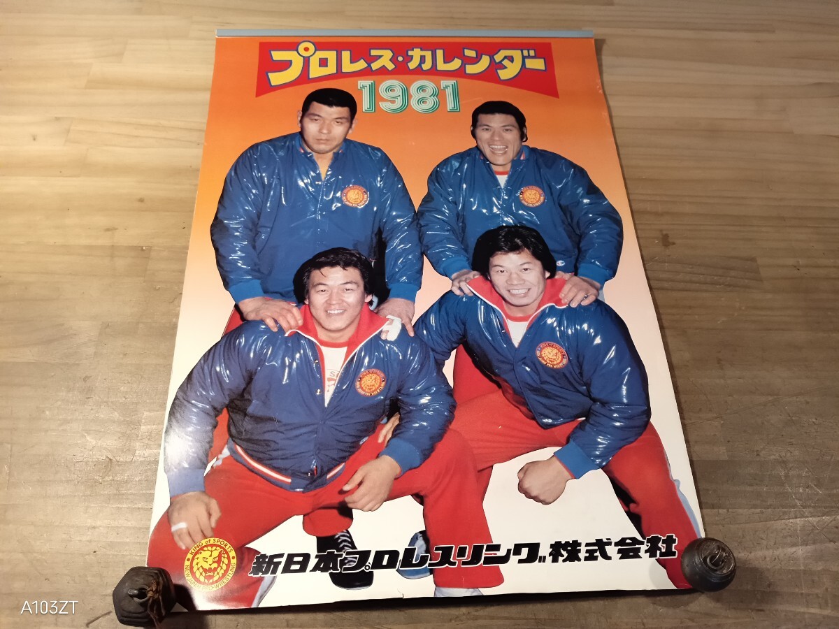 傷や汚れあり （詳細）】'81 昭和56年 1981年代カレンダー 昭和 レトロ