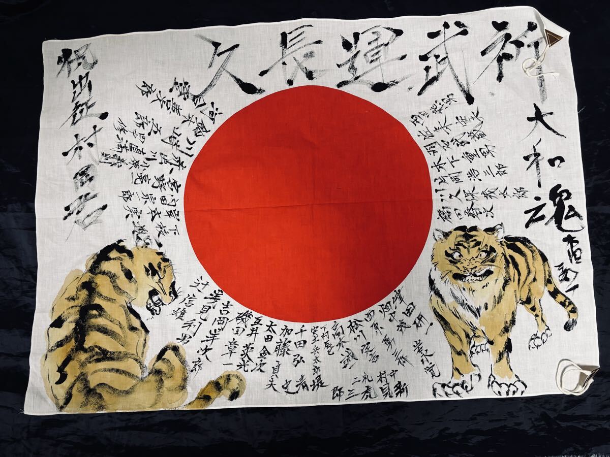 旧日本軍【武運長久 出征旗】軍旗/染め抜き 日の丸/寄せ書き/日章旗