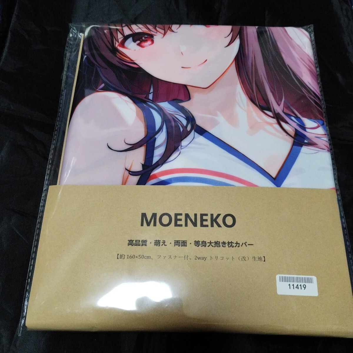 未使用】ガハママ 00873 ○ 「MOENEKO」【両面・ミニ・等身大抱き枕 
