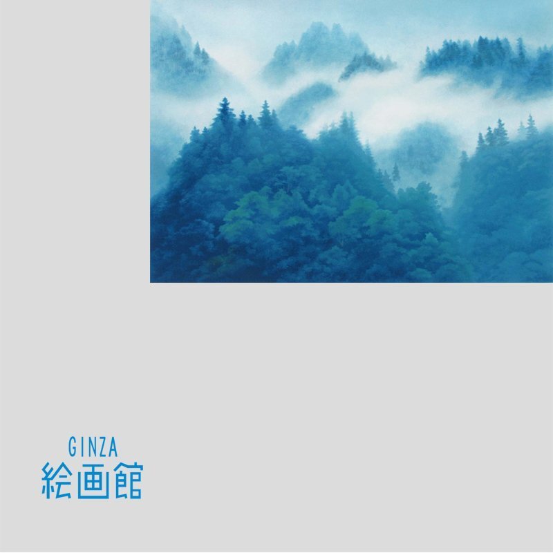 GINZA絵画館】送料無料！中島千波 リトグラフ版画「櫻花富士」桜