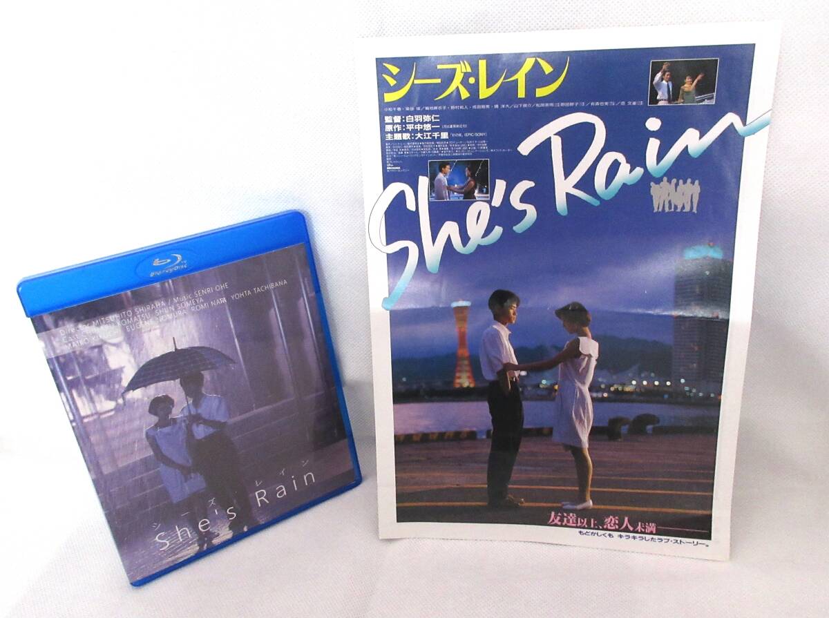 中古】She's Rain シーズ・レイン Blu-ray ◇ 小松千春、染谷俊、成田