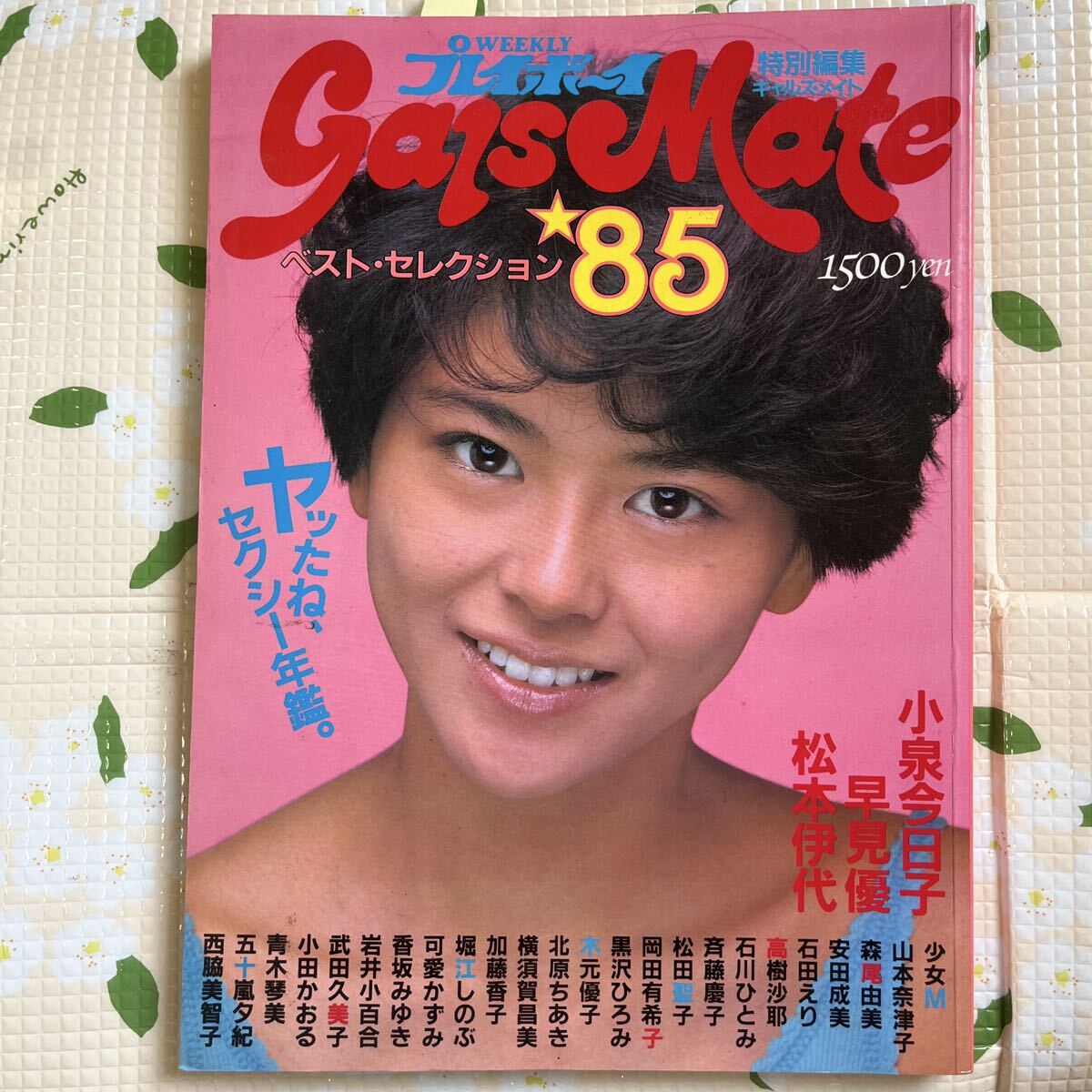 U13B】週刊プレイボーイ 1982.1984年 3冊セット 大場久美子/早見優