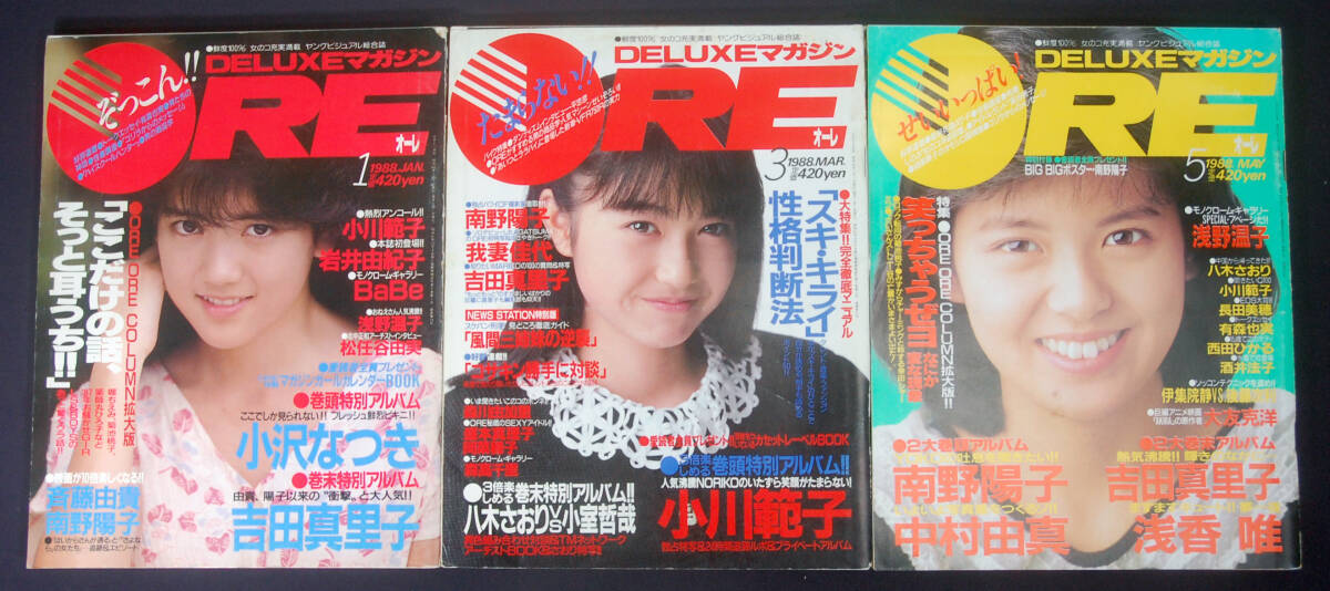 DELUXEマガジン ORE オーレ6月号昭和63年発行 吉田真理子表紙直筆