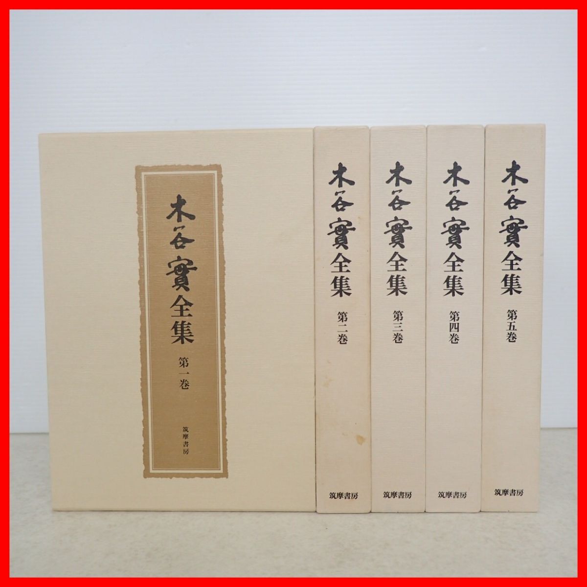 堀辰雄全集 第1巻～第7巻上/第8巻/別巻第1巻 9冊セット 筑摩書房 昭和
