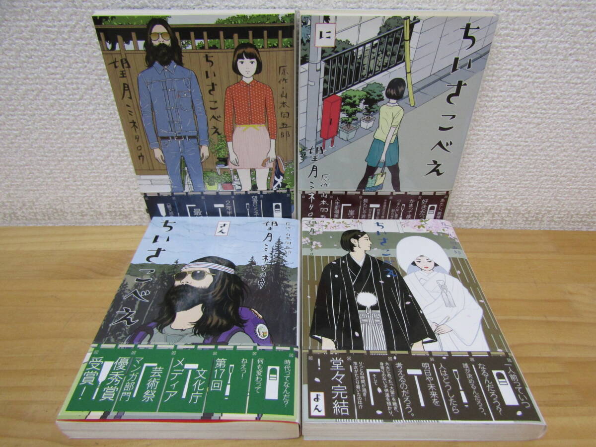 やや傷や汚れあり】東京怪童1、2 ちいさこべえ 2 望月ミネタロウ