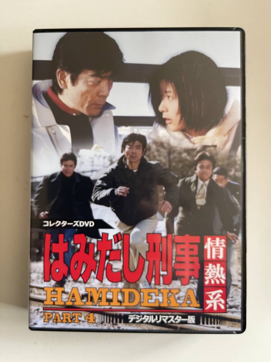 はみだし刑事情熱系 PART5 コレクターズDVD 出演 柴田恭兵 風間トオル