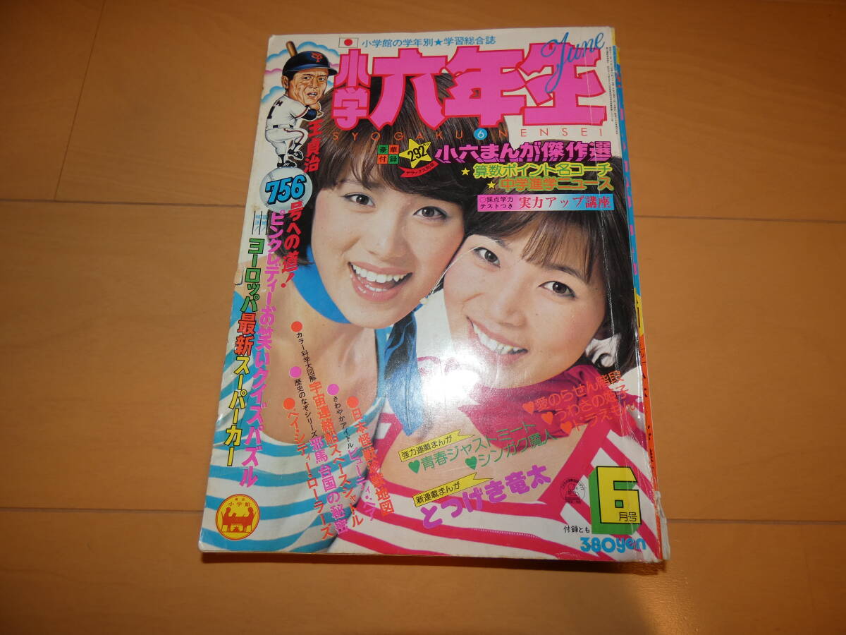 1986年 1985年 中1コース 小学6年生 付録雑誌3冊セットの落札情報詳細 1986年 1985年 中1コース 小学6年生 付録雑誌3冊セットの落札情報詳細