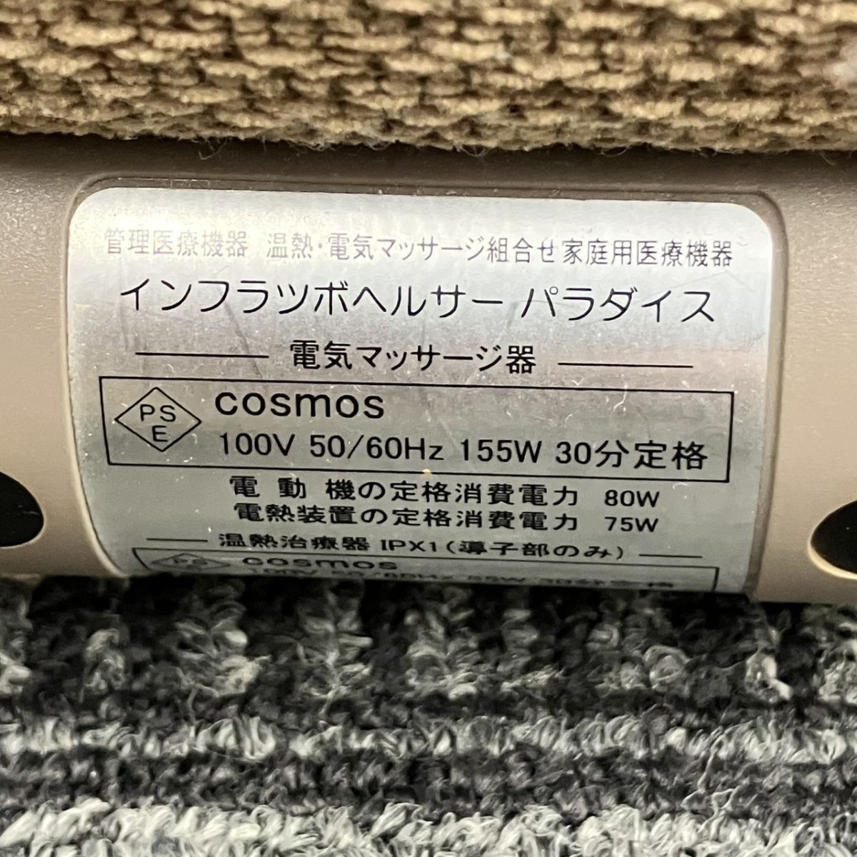 マッサージベッド 折りたたみ フランスベッド ロイヤルコスモ インフラ 