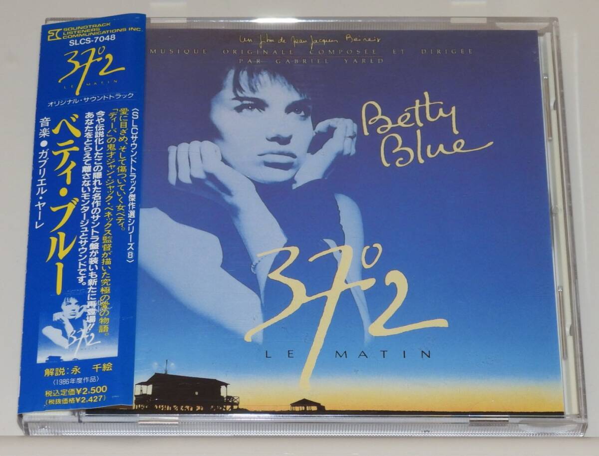 目立った傷や汚れなし】「ベティ・ブルー／愛と激情の日々」フランス版 