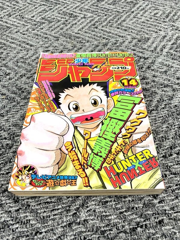 雑誌】週刊少年ジャンプ 2007年 No.45◇HUNTER×HUNTERの落札情報詳細
