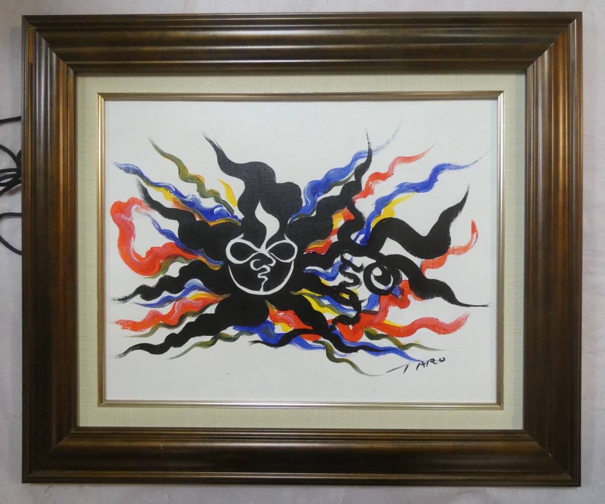 □岡本太郎◎黒い太陽《油彩絵画》肉筆保証《F4号》の落札情報詳細