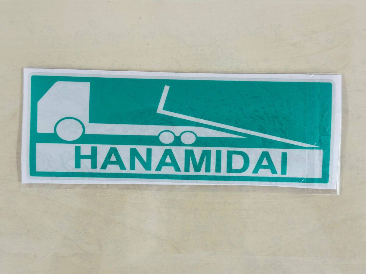 中古 HANAMIDAI 花見台 セイフィティー ローダー 積載車 ラジコン