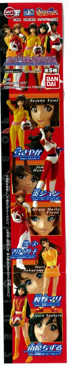 マジンガールズ(マジンガーZの弓さやか,グレートマジンガーの炎ジュン