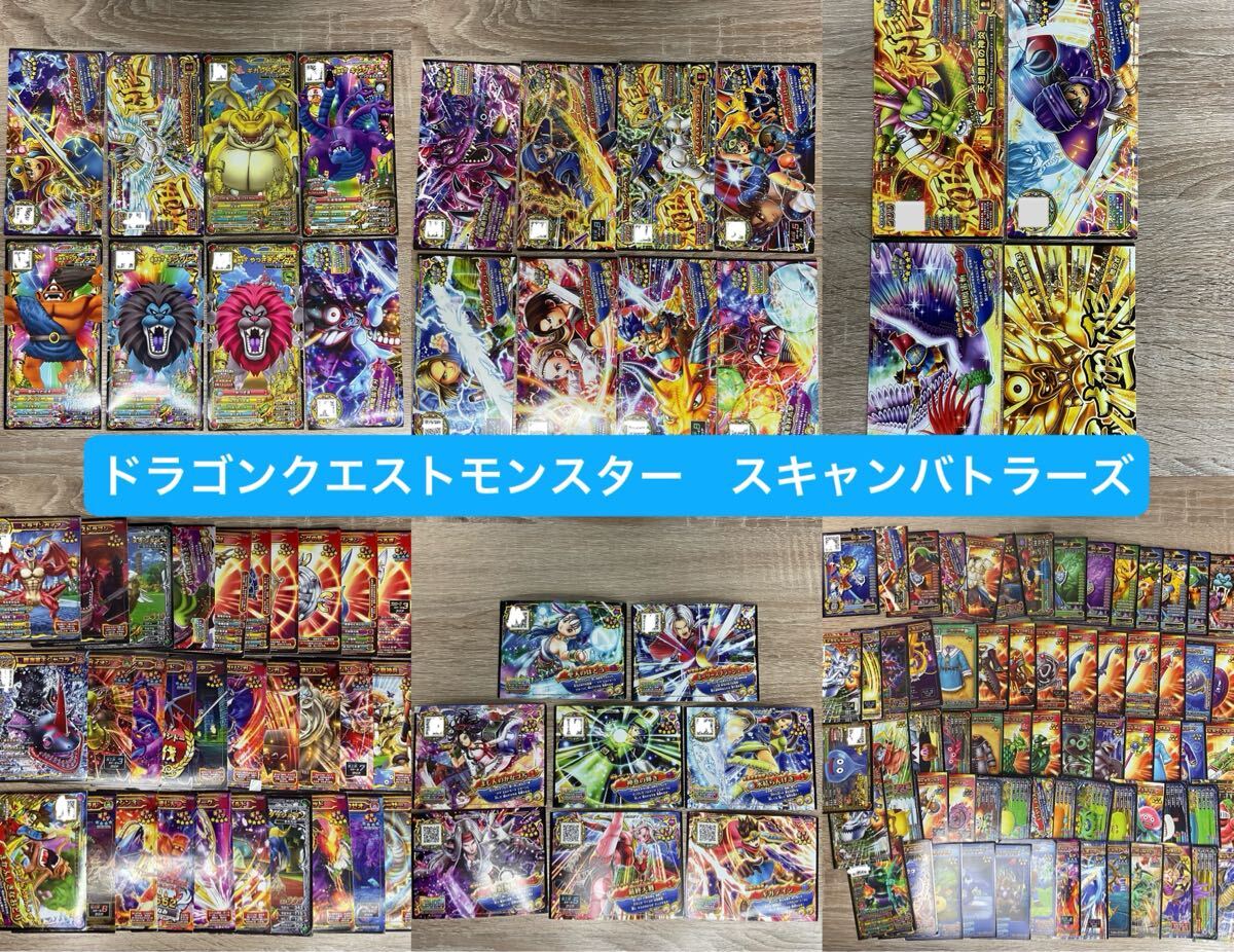 新品】ドラゴンクエストスキャンバトラーズ2枚セット/1円スタート/送料