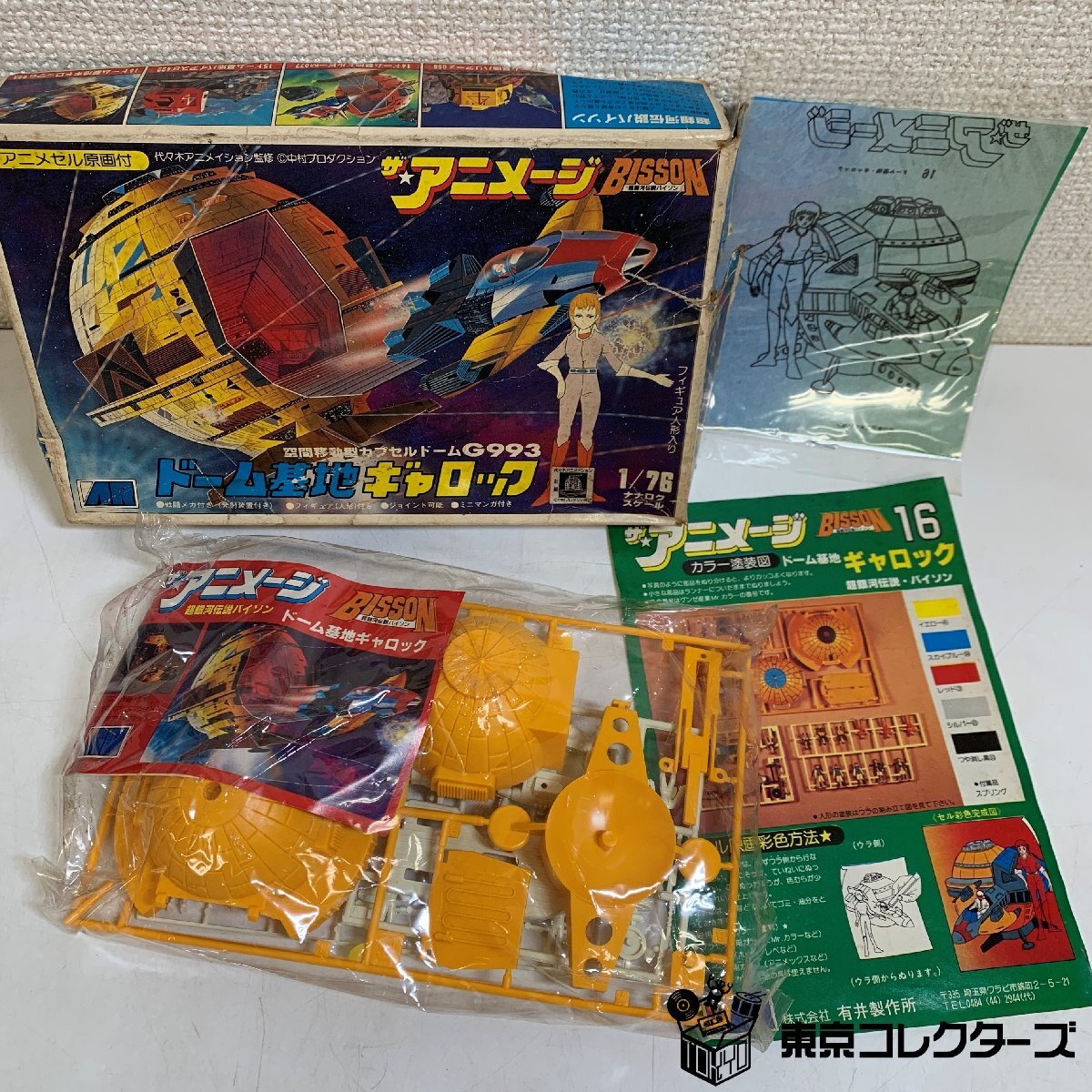 送料200円～珍品!当時物!アリイ ザ☆アニメージ バイソン「ミクロ