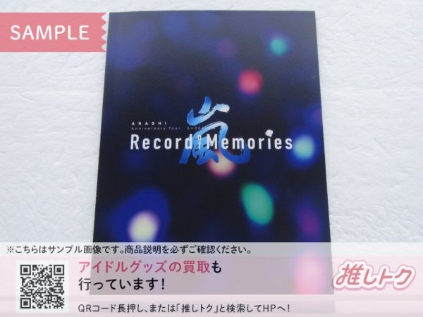 中古】【おまけ付き】嵐 arashi anniversary tour 5×20 金テープ 銀