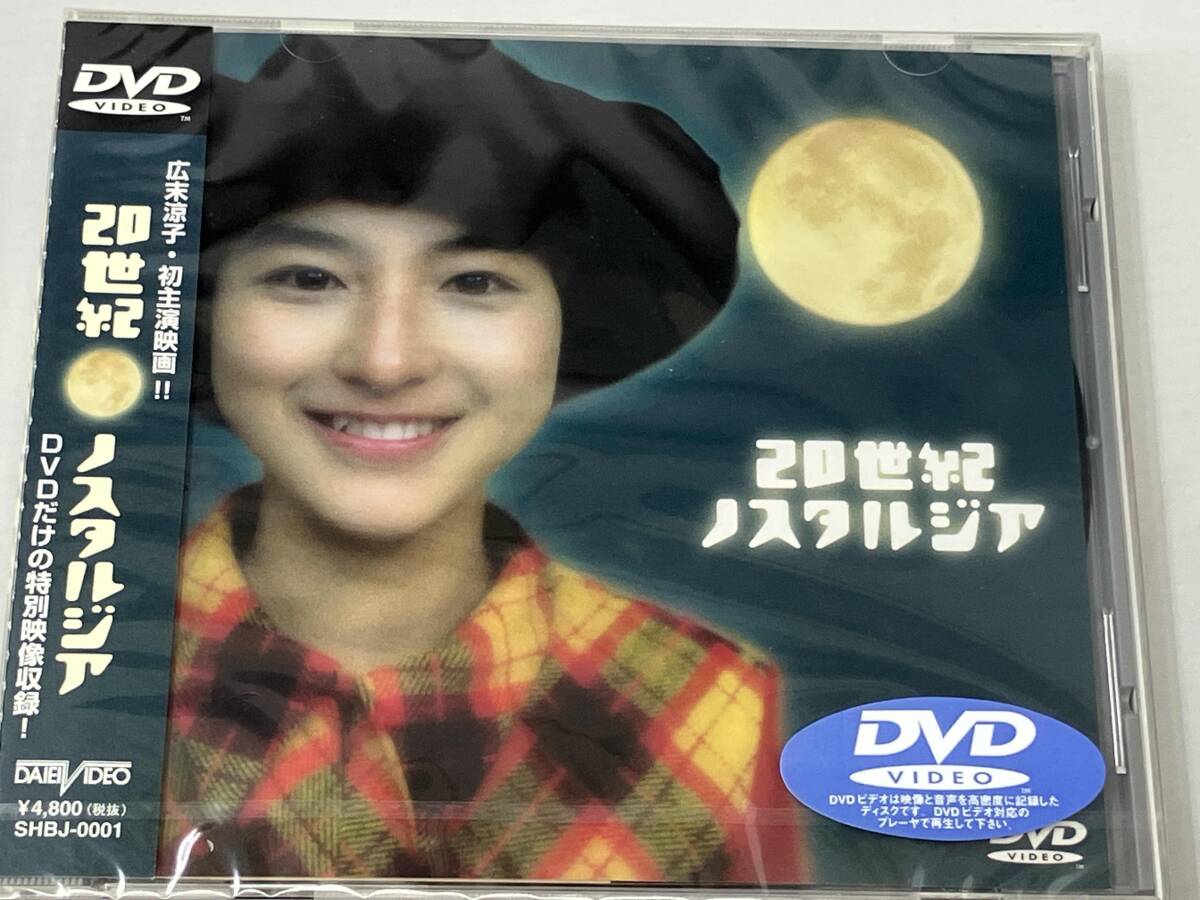 4冊セット 初版】広末涼子 20世紀ノスタルジア ストーリー・ブック 