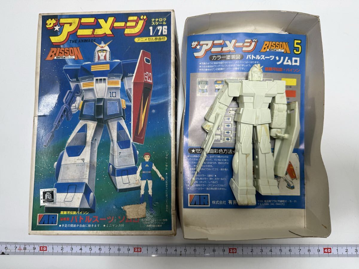 超銀河伝説 バイソン ザ・アニメージ 1/76スケール ナナロク 装甲