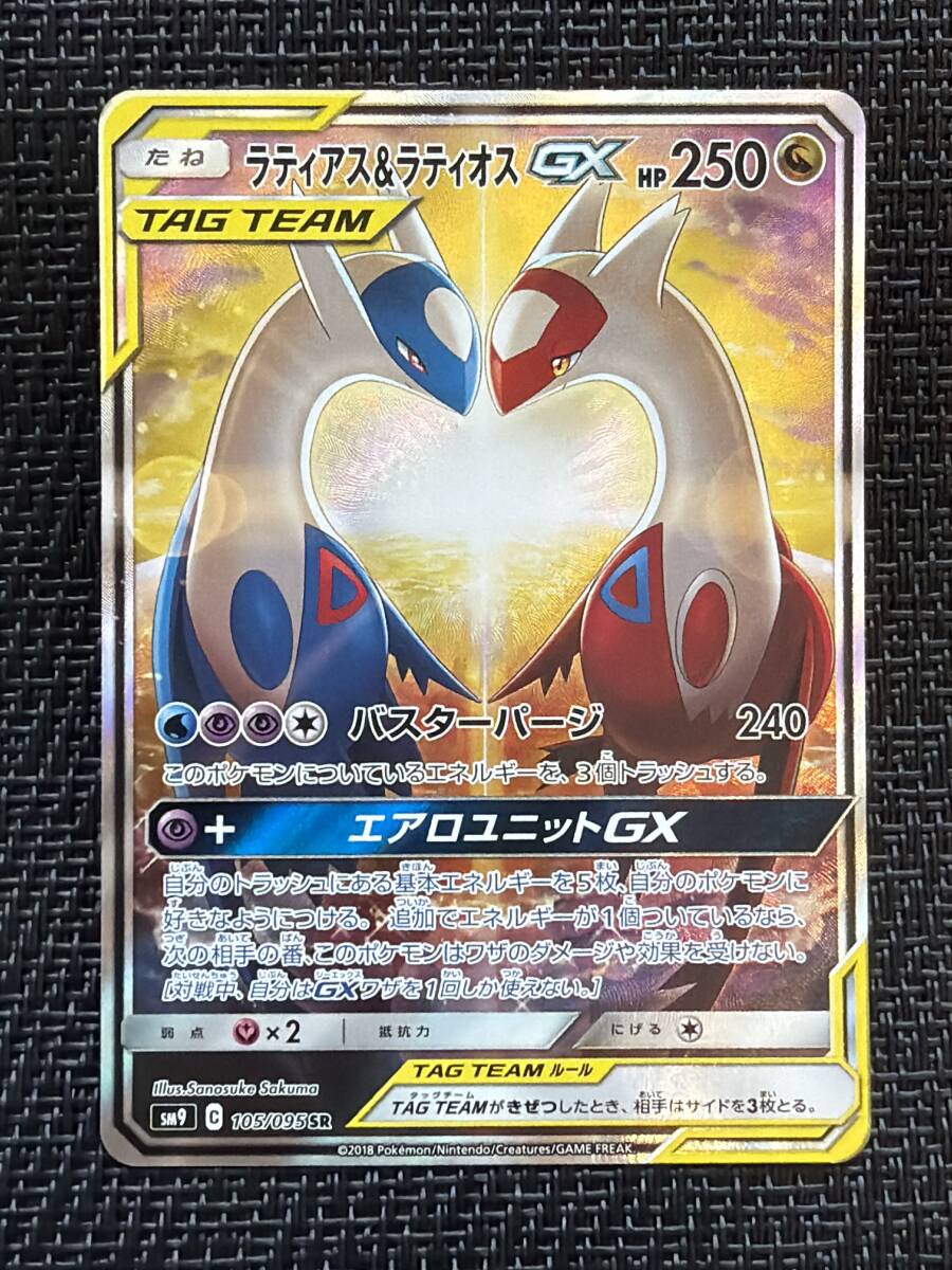 ポケモンカード 海外版 英語版 ラティアス ラティオスGX 色違い GX EX