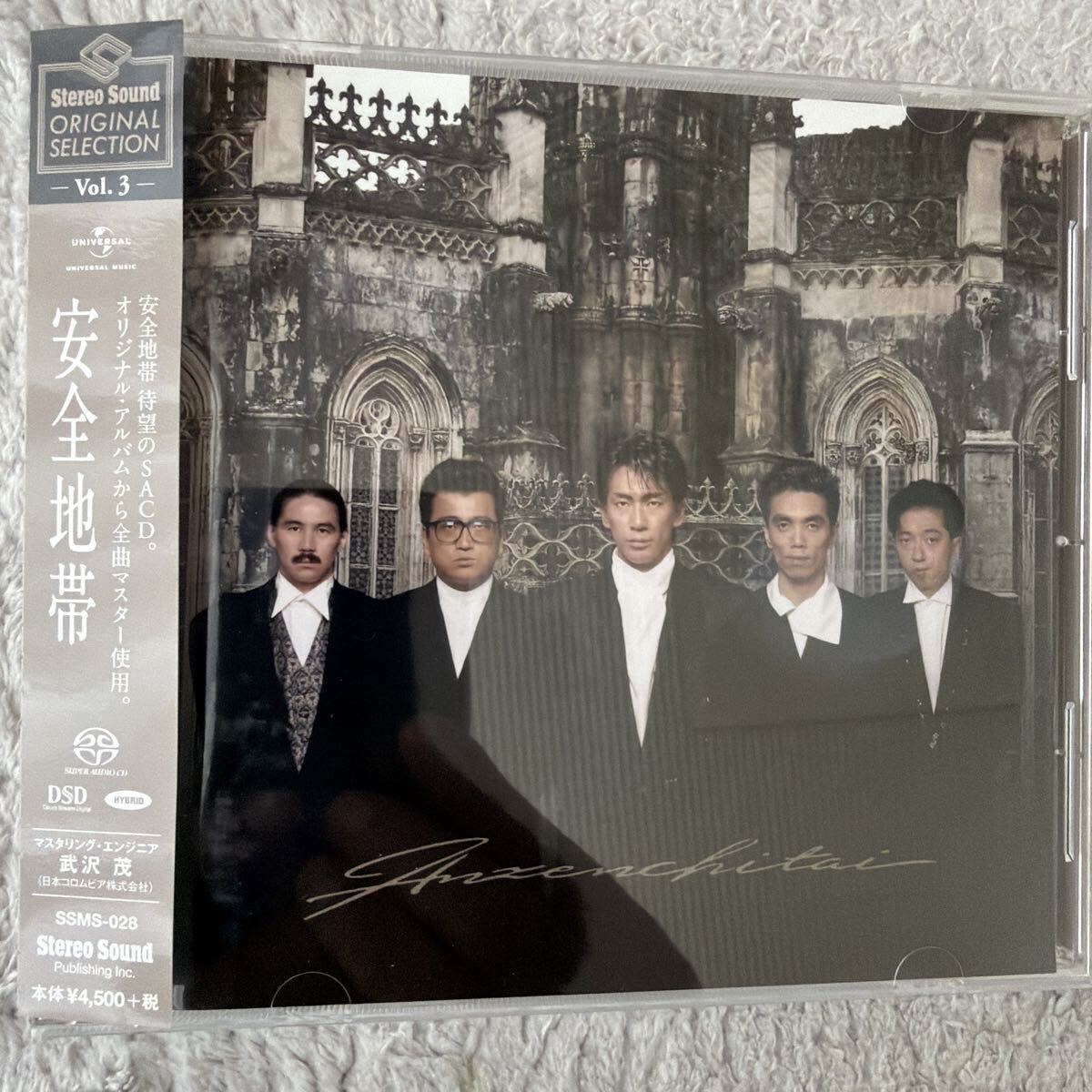 SACD/CD Stereo Sound 日本語帯付 安全地帯/Stereo Sound Original 