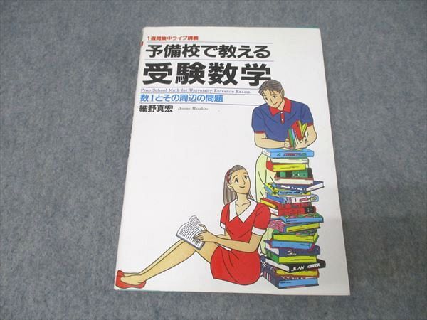 東進ハイスクール　難関大英単語 集中講義 1-4 セット（3,4未使用） 東進 難関大英単語集中講義 2008 宮崎尊 1～4 計4冊 場面別①② テーマ