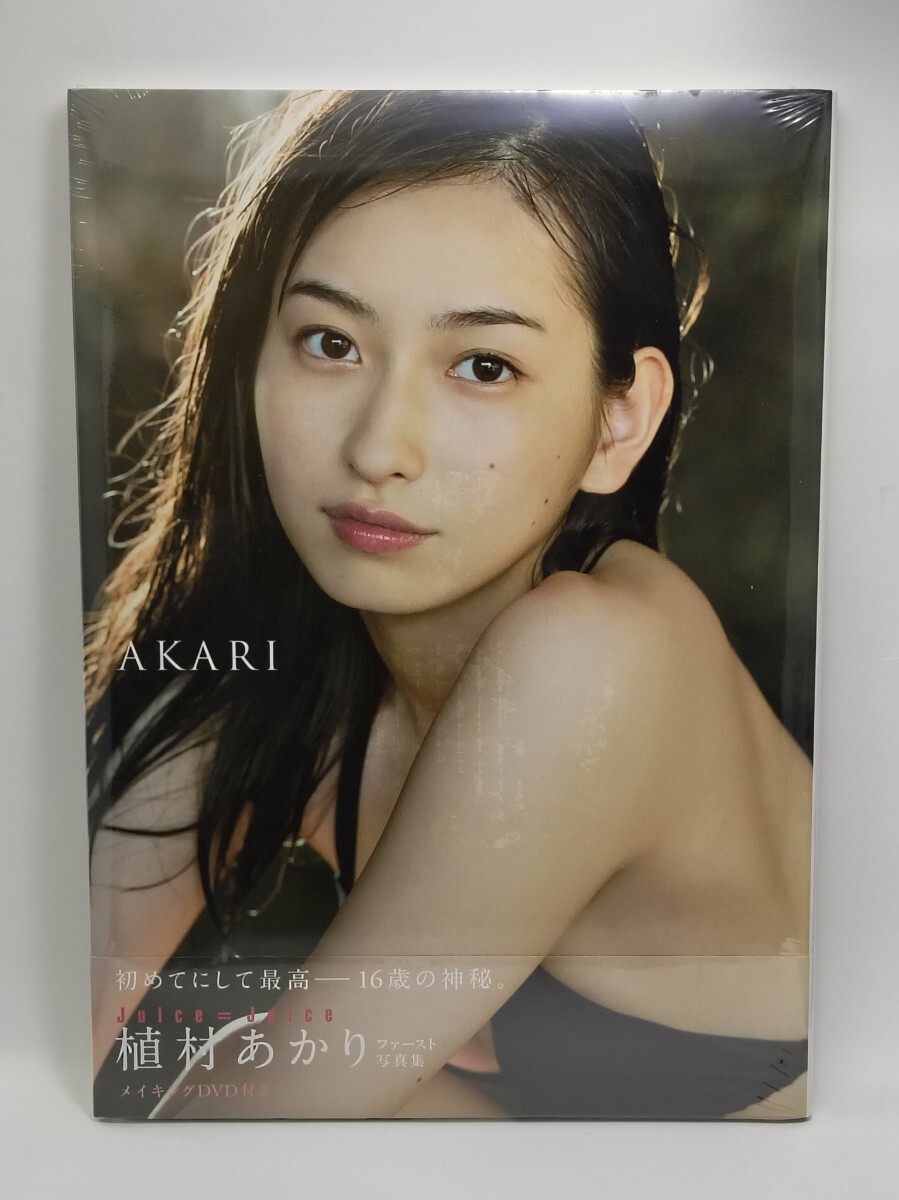 新品】Juice=Juice 植村あかり 写真集 『 AKARI III 』 DVD付 帯付
