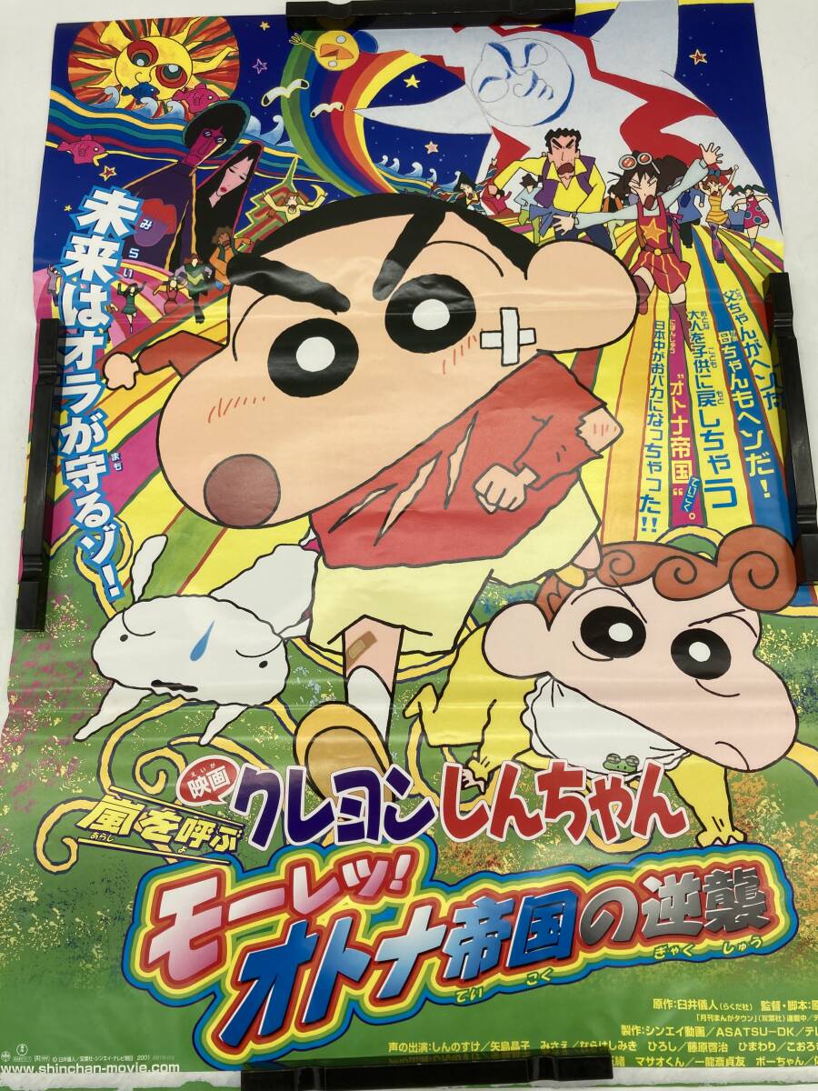クレヨンしんちゃん 爆発! 温泉わくわく大決戦 映画ポスター B2判☆M2
