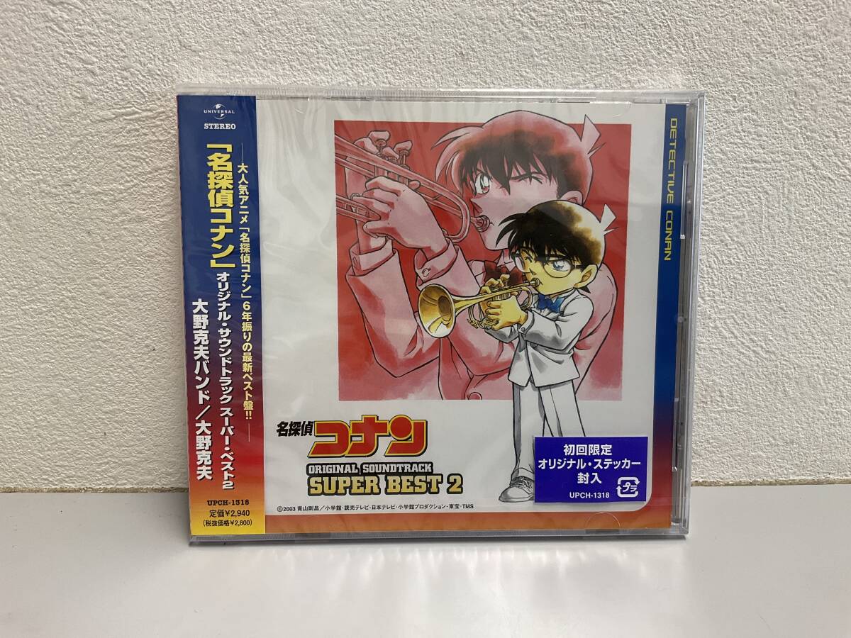 名探偵コナン・オリジナル・サウンドトラック スーパーベスト2 コナン