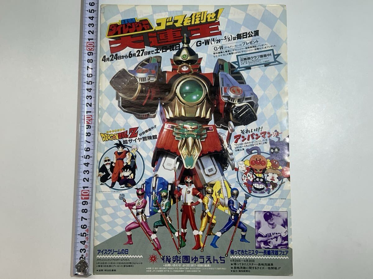 ダイレンジャー当時物!激レア!入手困難です!後楽園ゆうえんち 平成