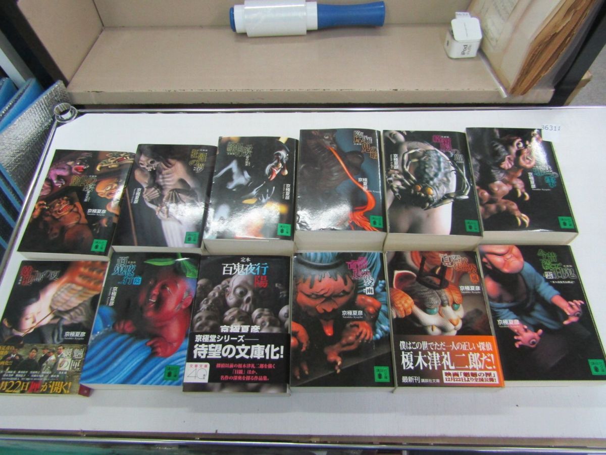 中古】京極夏彦 百鬼夜行シリーズ 文庫版11冊セット 小説 姑獲鳥の夏