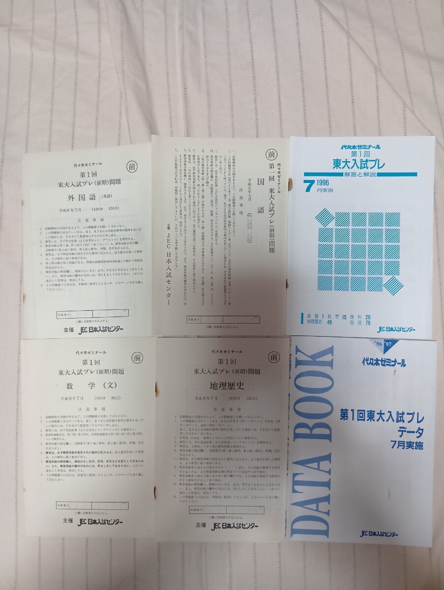 新品】☆京大入試プレ 第2回 模試 2017,11実施☆代々木ゼミナールの