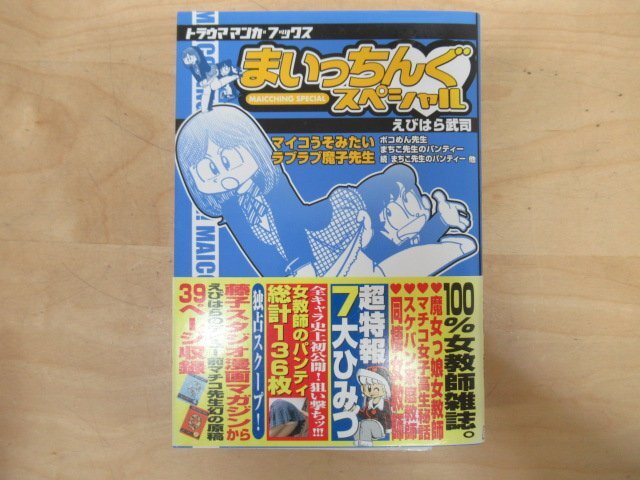 ☆【帯あり】瞳ダイアリー 小原宗夫☆トラウママンガブックス☆の落札