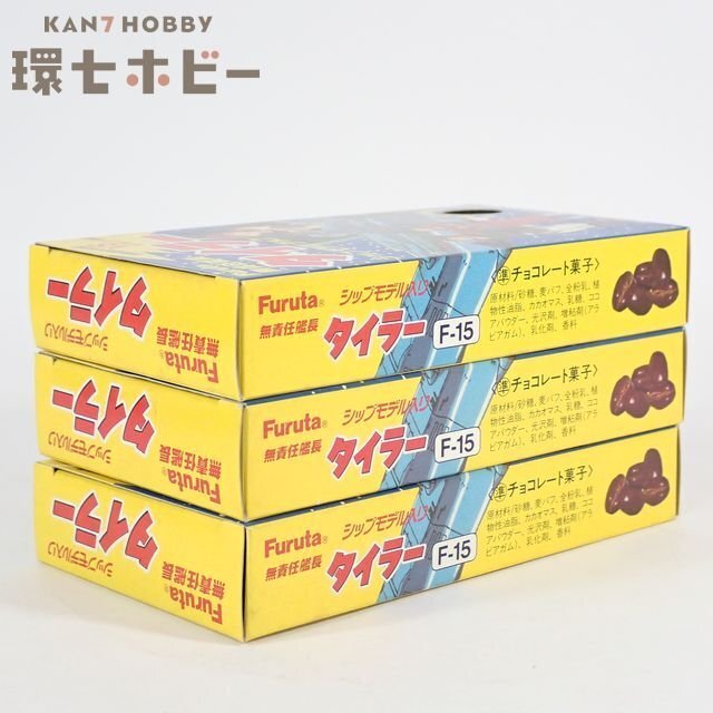 フルタ 角川文庫 無責任艦長タイラー シップモデル チョコレート