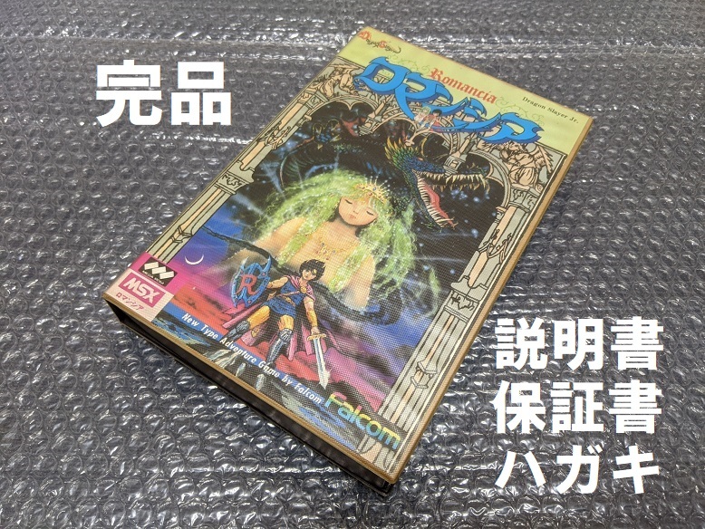 PC-8801 mk2SR ロマンシア Romancia 5インチ FD 2D 取説付 Falcom 日本