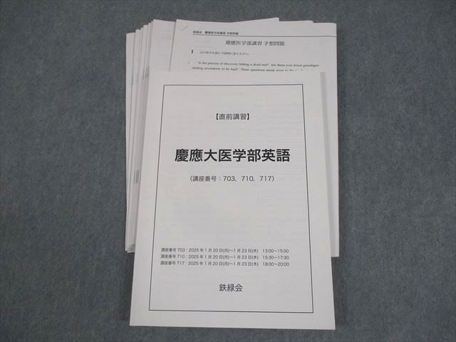 中古】IN20-049 鉄緑会 慶應医学部英語 2017直前講習 松井士忠の落札