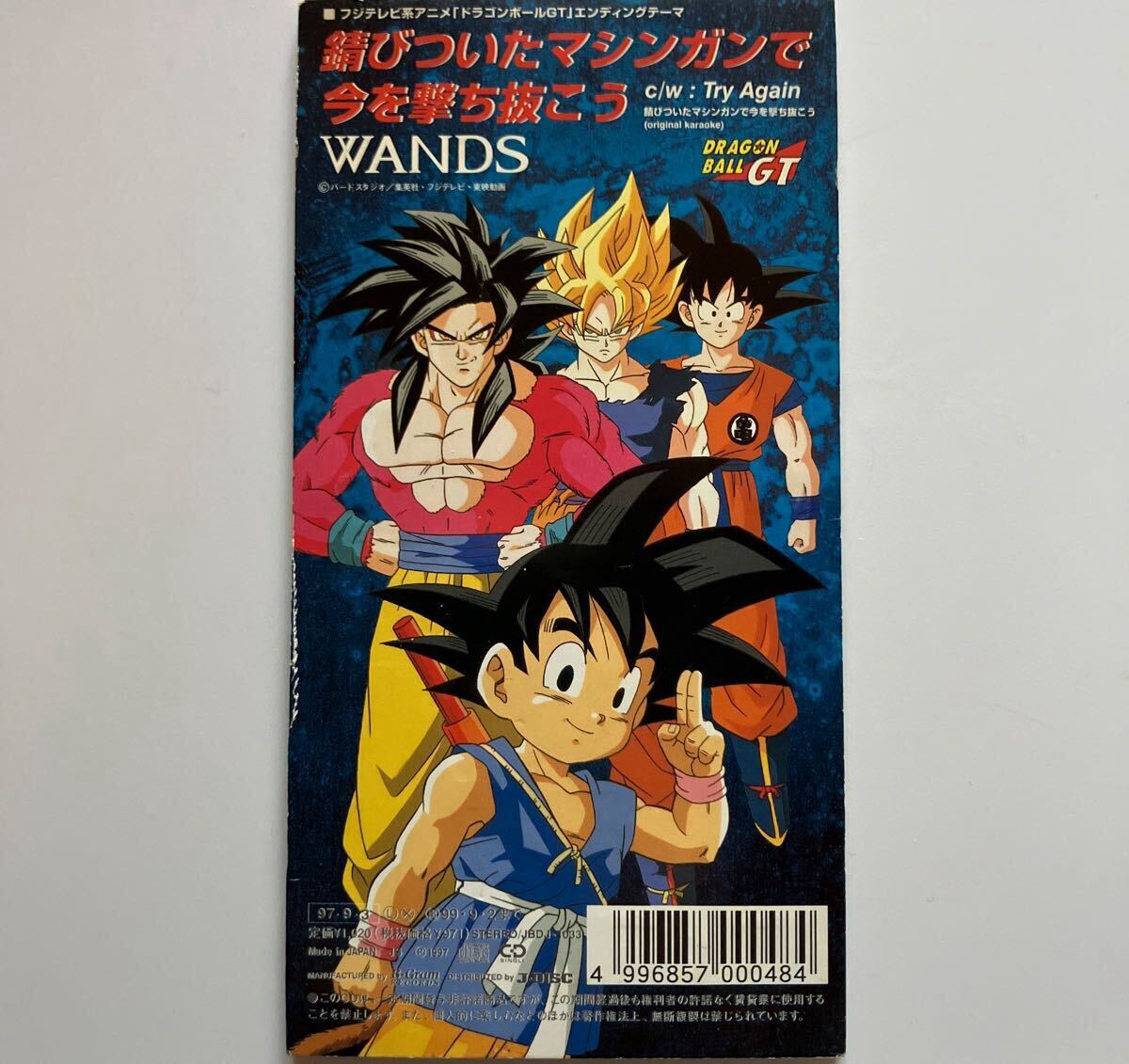 8cm CD】WANDS『錆びついたマシンガンで今を撃ち抜こう』『明日もし君 
