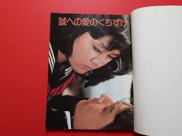 ∀近代映画 1976年 6月号 早乙女愛ピンナップ付 桜田淳子 山口百恵