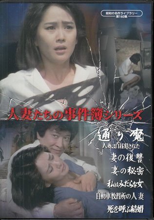 中古】DVD 青春の証明 下巻 緒形拳 藤村志保 有馬稲子 多岐川裕美 名高