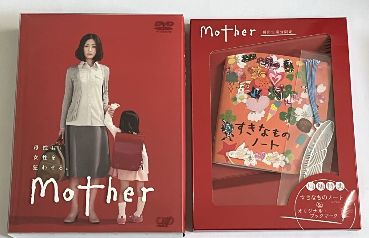 新品】初回生産分限定 DVD-BOX「mother」マザー 芦田愛菜/松雪泰子☆未