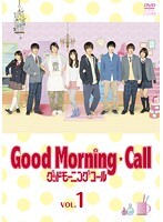 中古】高須賀由枝 グッドモーニング・コール りぼん 応募者全員