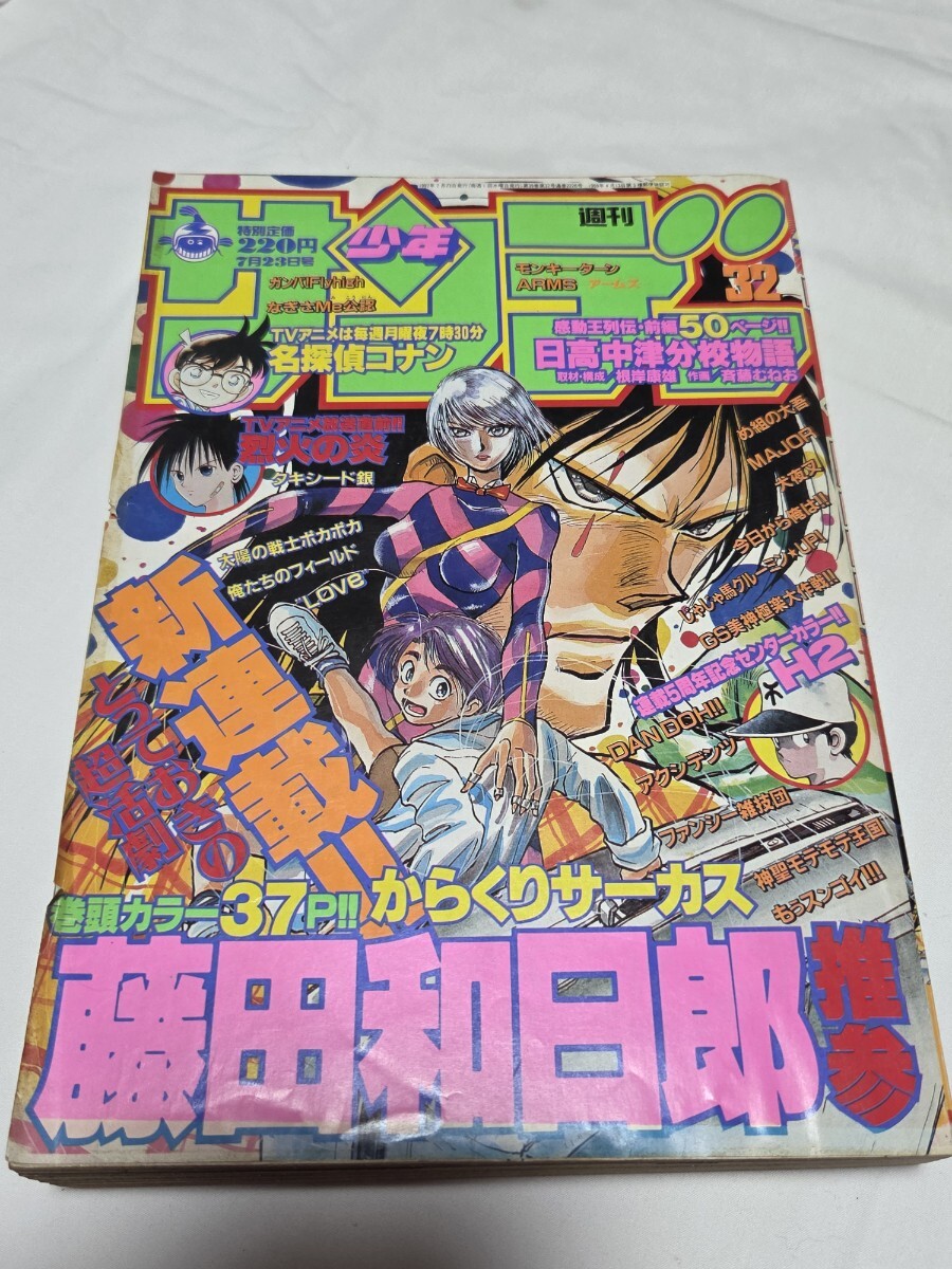 週刊少年サンデー 1997年 47号 からくりサーカス 巻頭カラー掲載などの