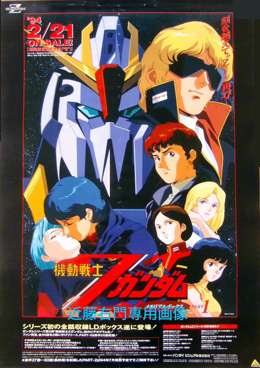 アニメ資料館 機動戦士Zガンダム 設定資料集 アニメ雑誌ふろく/検;富野