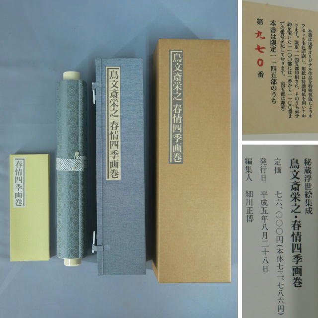 春画 浮世絵春画 名品集成 1～12巻 北斎 歌麿 湖龍斎 國貞 他 ☆ 中古