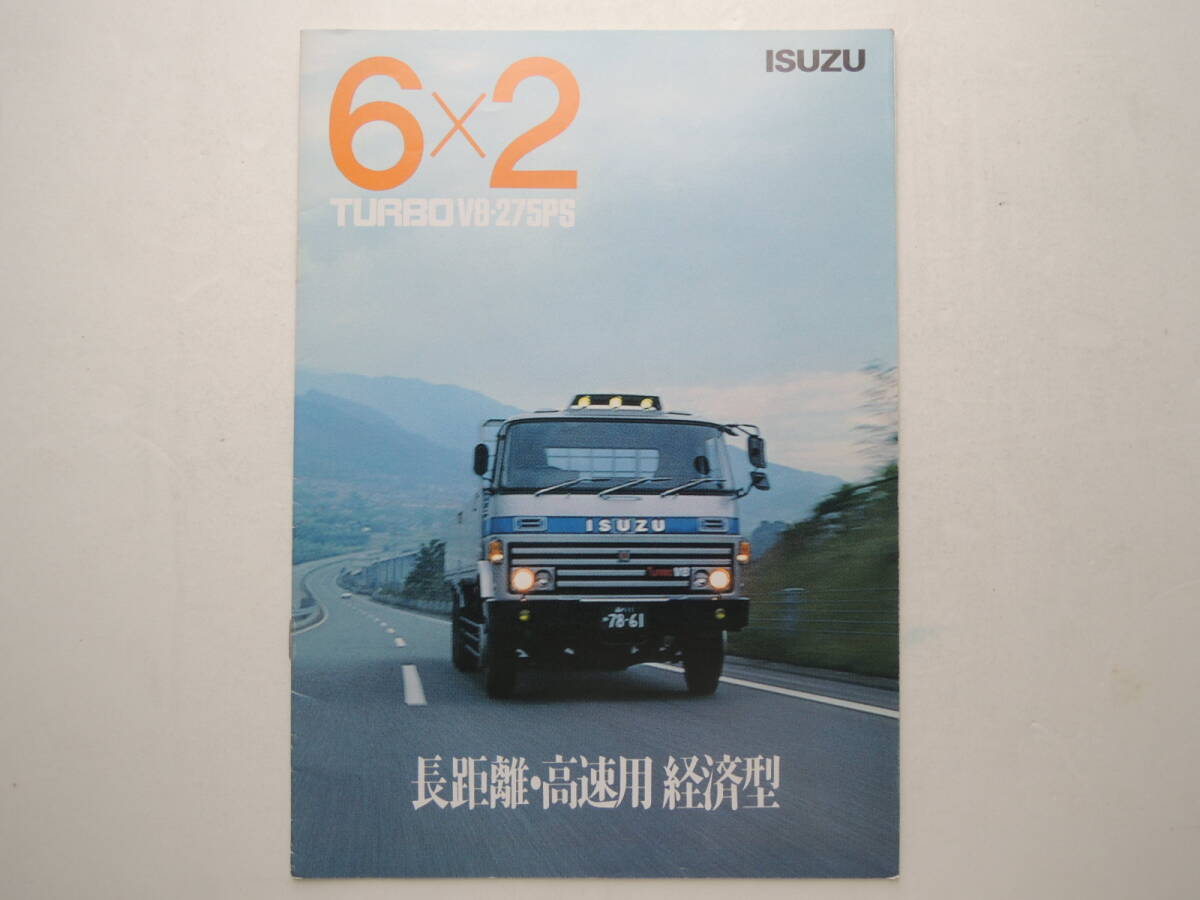 1981年】いすゞ エルフ 250 ワイド KT 2ton・2.75ton・3ton◇カタログ
